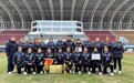 长春大众卓越女足“小花”们绽放全国“体校杯”