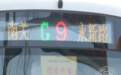 长春公交车这些“神秘”字母背后的含义 你知道几个?