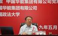 这位山东籍高级政工师出任国家能源集团党组副书记