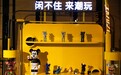 闲鱼玩盲盒到底有多赚钱?头部玩家年入超200万