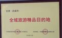 重磅!武威市被推荐为"全域旅游精品目的地"城市