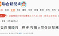 反莱猪表决大战前夜,国民党“立委”夜宿台“立法院”外