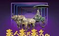 “守陵人”集体出场讲解,超300万人次追看这场直播
