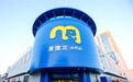 国际知名零售巨头麦德龙会员店入驻燕郊 市民畅享一站式购物乐趣