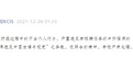 西安一外教辱骂防疫人员 学校:已解聘
