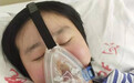 被姐夫投毒女孩暂无生命危险 恢复后仍可能有多种后遗症