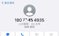 网络诈骗亲历:备用金退款骗局