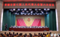 常德市第七届人民代表大会第六次会议胜利闭幕