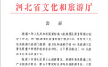 保定市这个景区通过4A 级旅游景区景观质量评审,正在公示