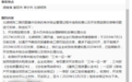 衡阳市常宁市北湖明珠开发商延期交房?回复来了