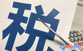 1月新规来了！事关你上学、买车、纳税……