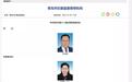 山东两市最新人事信息