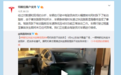 特斯拉刹车失灵冲进商场厕所?官微最新回应来了