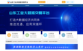 山东工业大数据交易平台上线试运行