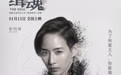 张钧甯：我不能错过《缉魂》，为了演好警察真的去抓毒贩