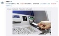 珠海率先实施ATM取现“人脸识别”操作