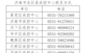 北京两例确诊在济南活动轨迹公布！涉及场所1385人参与核检