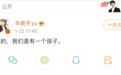 华晨宇张碧晨承认生子 意外怀孕后决定重新磨合