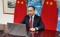 中国裁军大使:霸权主义等是新时代军控最危险的敌人