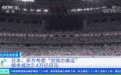 东京奥运会可能“空场举办”?损失或达2.4万亿日元