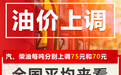 2021年油价二连涨,30日起加满一箱油多花3元