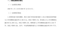 水井坊预计净利润减少约9496万元 同比下降11%