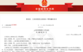 假野格现身烟台苏拉亚葡萄酒厂,2人被判刑