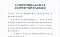 郑州农村地区禁售发热类药品 两家药店违规被关停