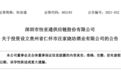 下注茅台镇酱酒,怡亚通拟投1700万建酒业公司