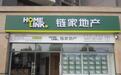 消失的房产中介费折扣:链家老客户9.5折也没了