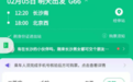 第三方平台购票“猫腻”多:只要花钱,填错身份证也能买到票,却不能上车