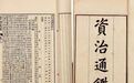 300万字的资治通鉴,浓缩成120个故事,开悟思维,放大视野