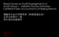 博奇环保疑涉“德勤举报审计违规案”:去年双方因审计费分歧分道扬镳