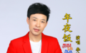 李鸿玉新歌《年夜饭》今日首发喜迎牛年