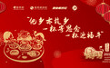 凤凰网酒业与您共迎新春:福牛牵金牛 牛年撞牛运