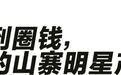 月入五十万,山寨明星产业链有多疯狂?