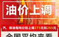 国际油价破60美元关口!国内油价“七连涨”!加满一箱油将多花11元