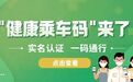 正式上线!青岛地铁春节期间乘地铁有新变化