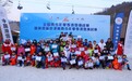 全国青少年夏季滑雪挑战赛暨第四届青少年夏季滑雪挑战赛总决赛完美落幕