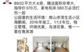950万的深圳二手房，家电和床占380万？中介：这只是调侃