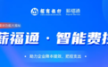 看招商银行薪福通如何通过智能费控打破企业差旅管理困境
