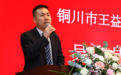 “万商携手 智赢未来”——王益区新经济产业招商暨数字新品发布会圆满成功