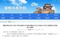 事关所有中小学!河北3市教育局最新通知来了!