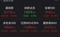 突破1.6%,十年期美债突然飙升!道指再度创新高,科技公司集体颓势