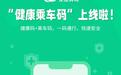 两码合一 | “便捷青岛”APP成功上线“健康乘车码”!