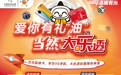 好“礼”知时节,买体彩大乐透送万元加油卡、华为5G手机