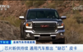 遭“芯”!这家巨头车企推出“缺芯”皮卡!每升油将少跑425米