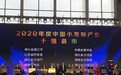 2020年度中国小龙虾产业十强县市榜单发布 潜江独占鳌头