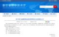 台州5家企业入选浙江省第四批创新型领军企业名单 
