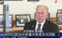 凤凰独家|中美高层会晤为何选在阿拉斯加?前州长解读